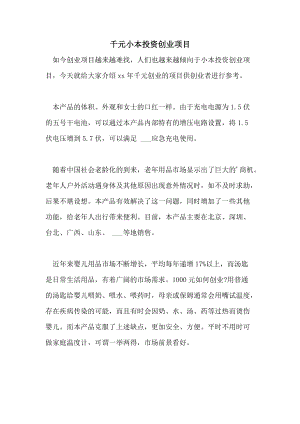 解答！小本投资创业项目