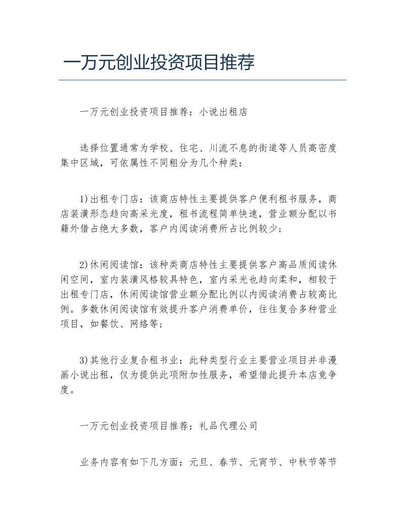 解答！小本投资创业项目