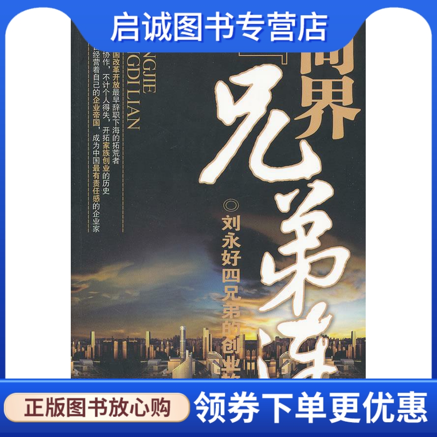 解答！刘永好的创业史