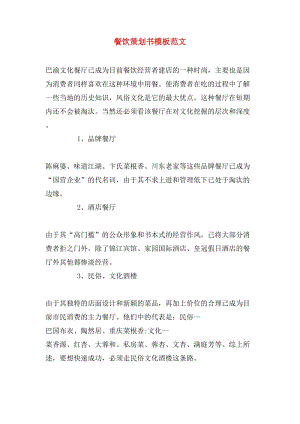 解释！餐饮创业计划书范文