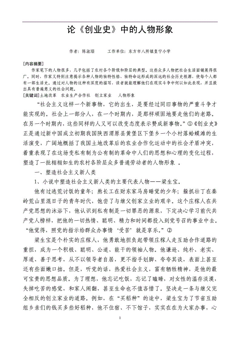 求答案！创业史