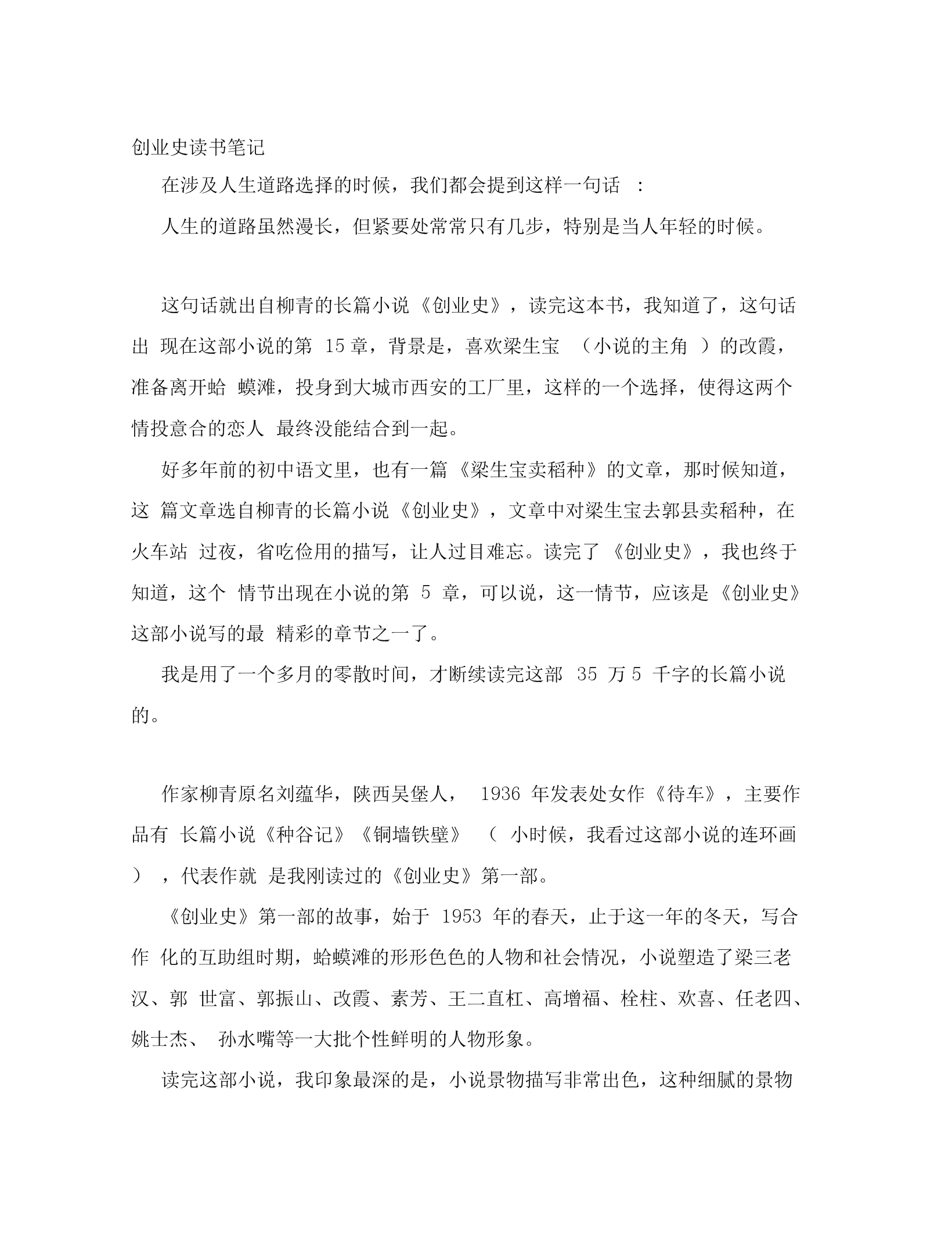 求答案！创业史