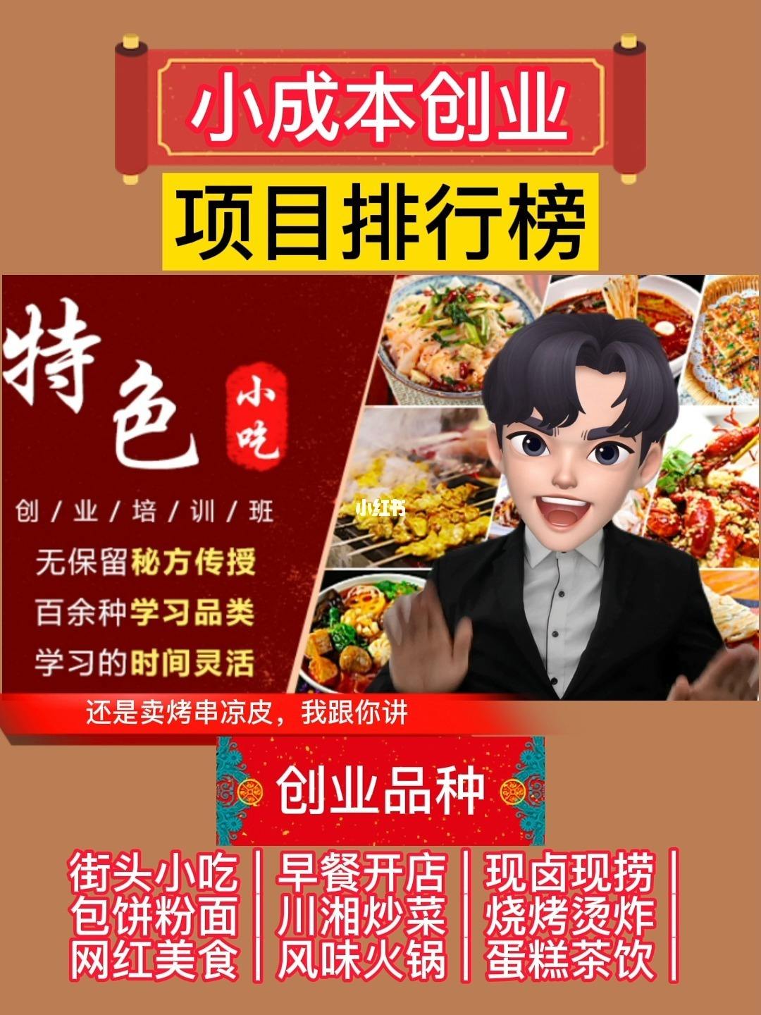 解说！小成本创业