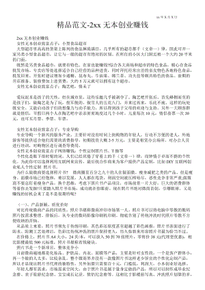 小知识！无本创业