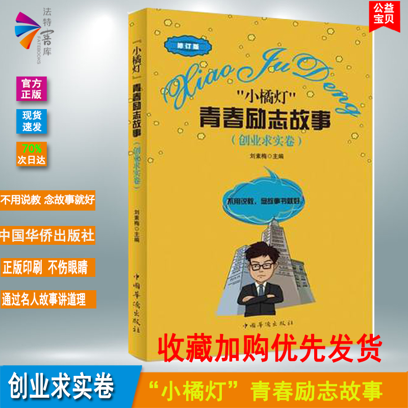 解说！名人创业故事