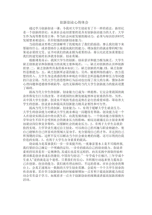 热点！创业心得体会