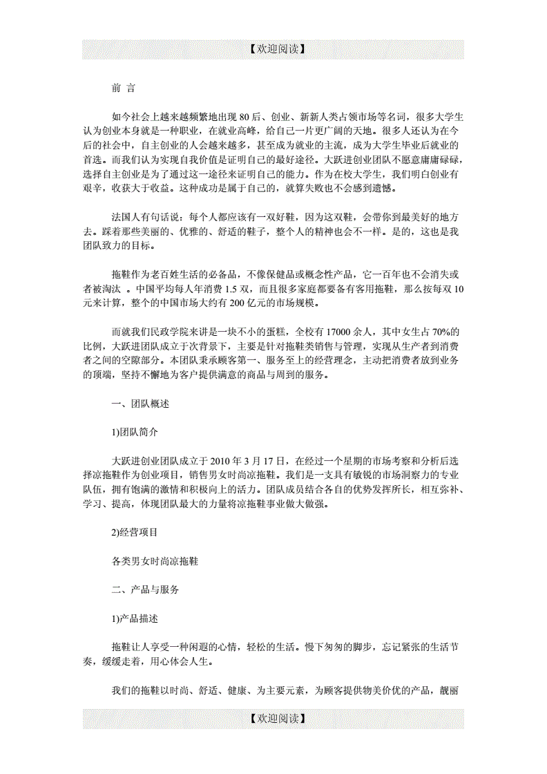 相关！大学生创业项目策划书"专业解答"