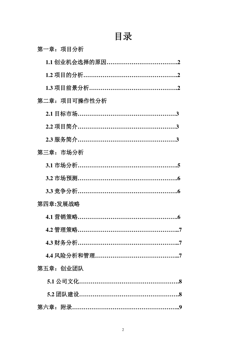 相关！大学生创业项目策划书