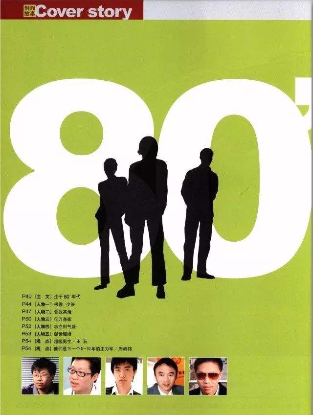 解释！80后创业故事