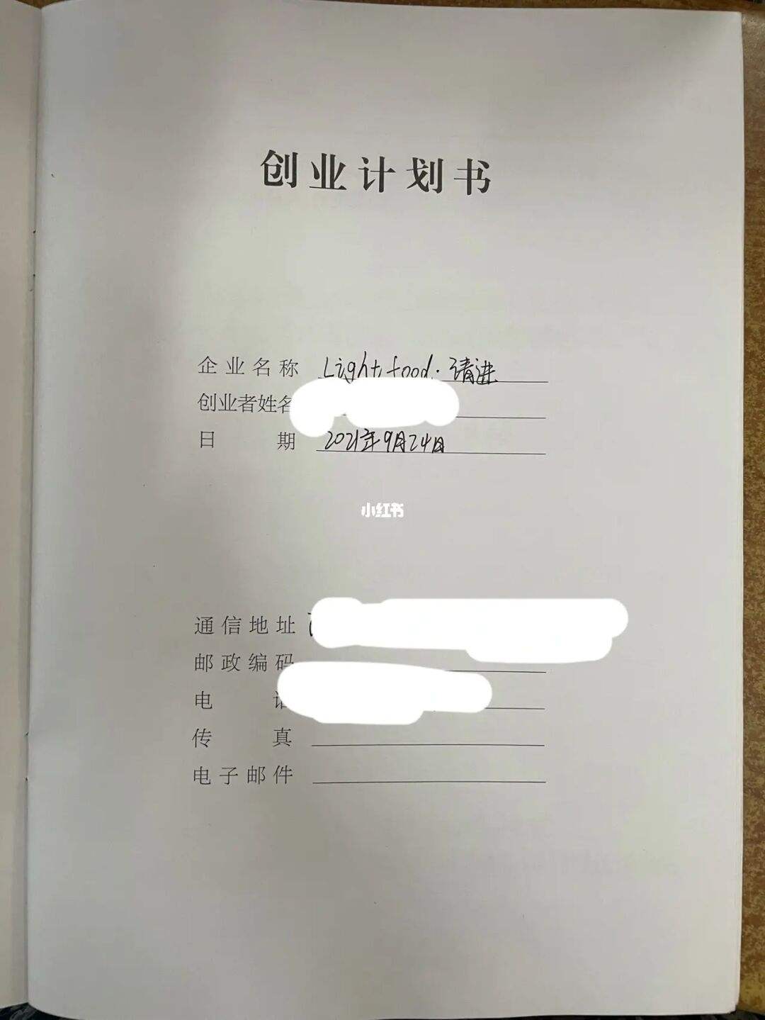 syb创业计划书超市