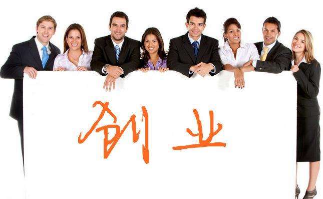 常见问题！千元投资创业项目