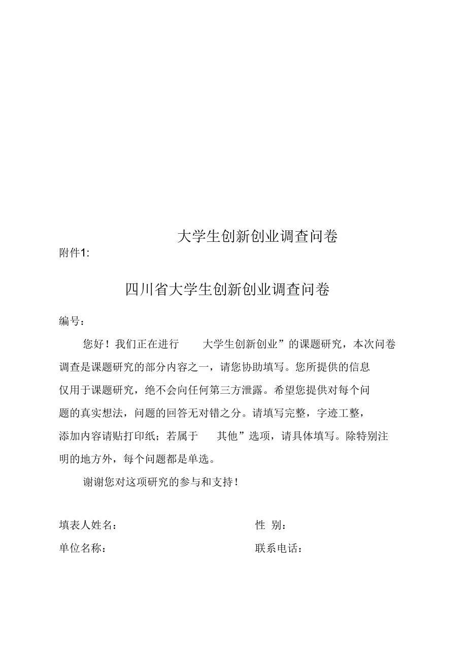 热点！大学生创业调查问卷