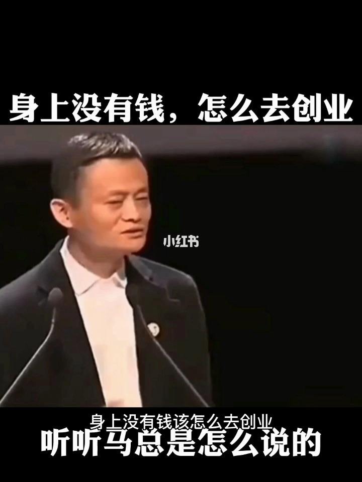 解答！没有钱怎么创业