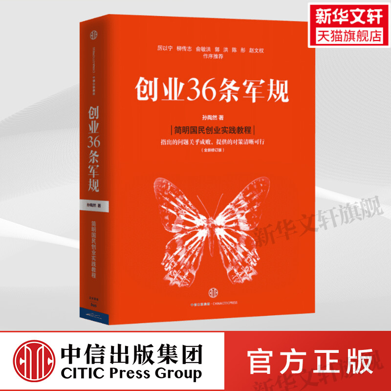 小知识！创业36条军规