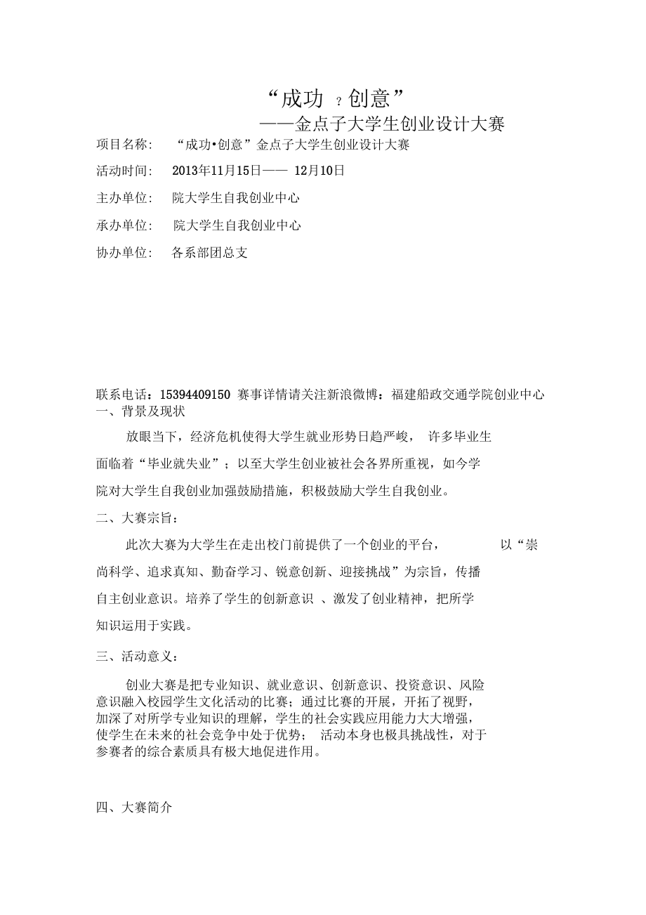 解答！创业大赛策划书