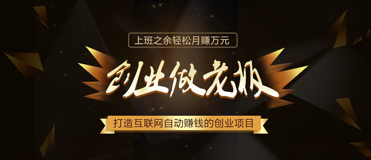 解释！如何在网上创业