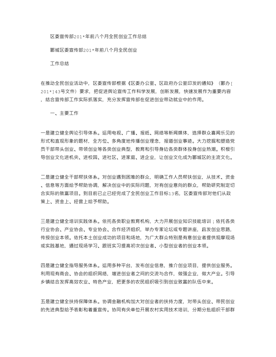 相关！全民创业工作总结