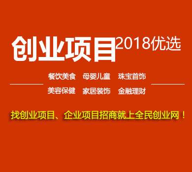 常见问题！创业招商