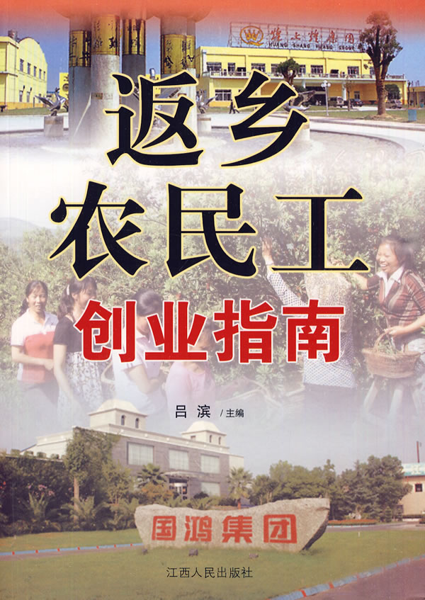 解答！农民工返乡创业政策"专业解答"