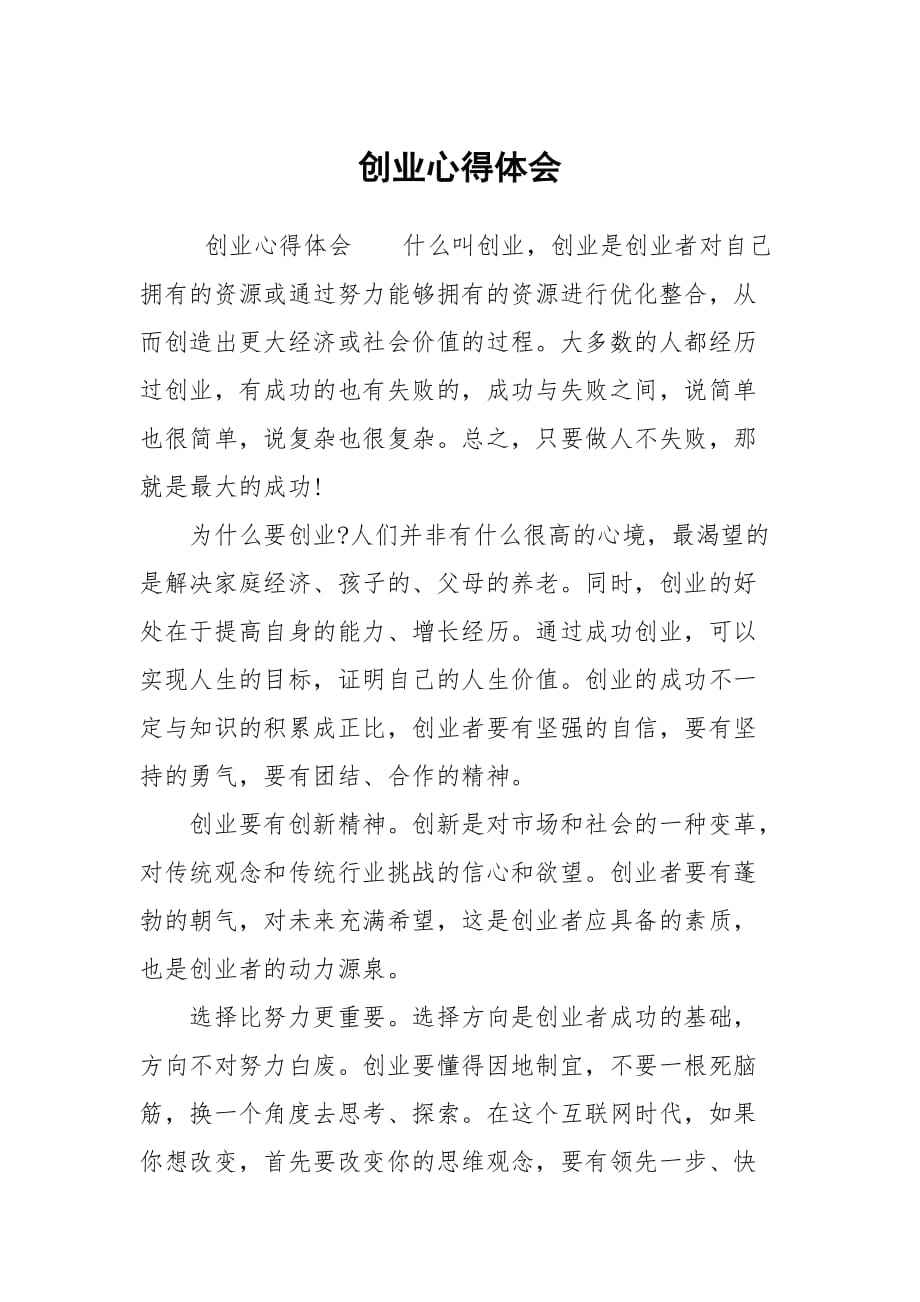 解说！创业心得