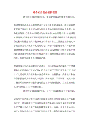 求答案！适合80后创业的项目