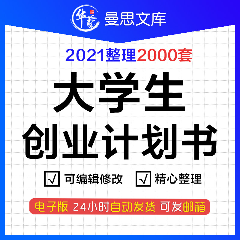 解答！大学生创业项目策划书