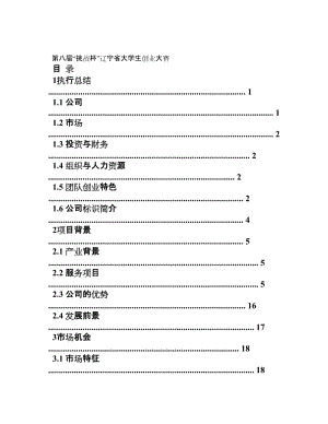 常见问题！挑战杯创业计划书