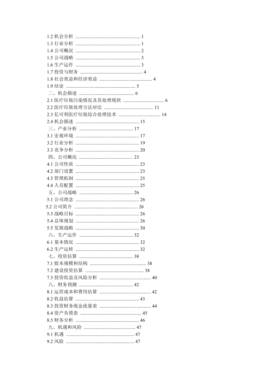 常见问题！挑战杯创业计划书