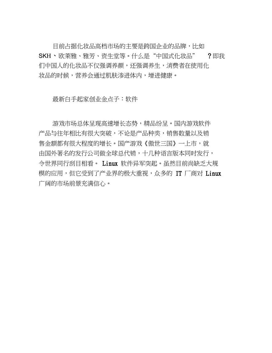 常见问题！白手起家创业点子"专业解答"