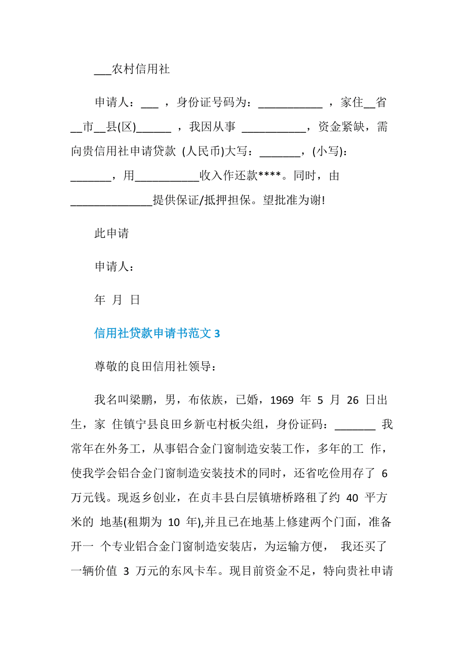 热点！创业贷款申请书范文