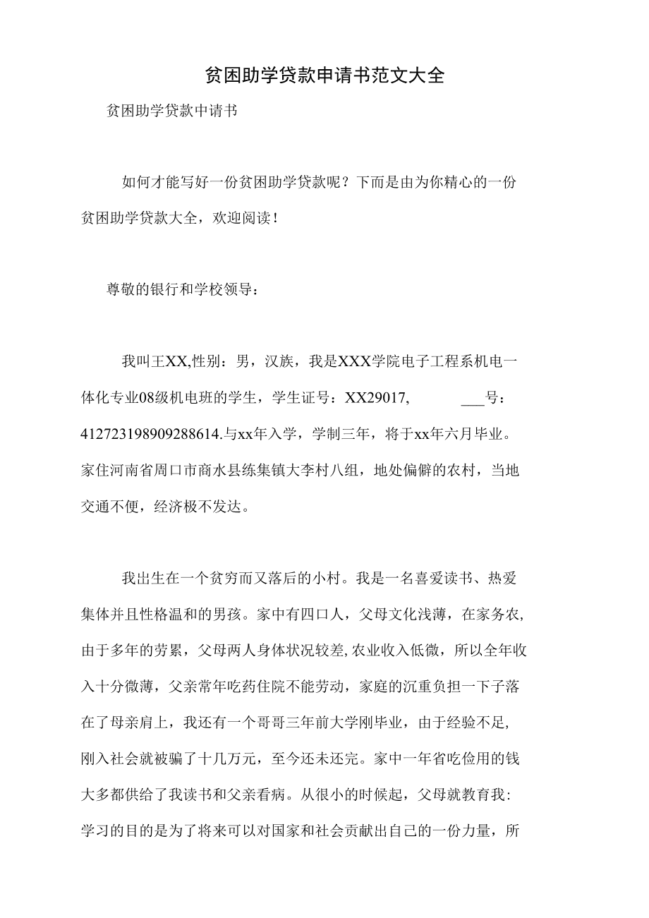 热点！创业贷款申请书范文