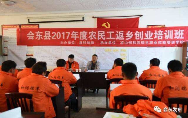 解说！农民工返乡创业