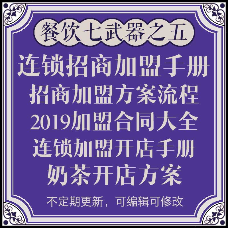 解释！最新创业加盟项目