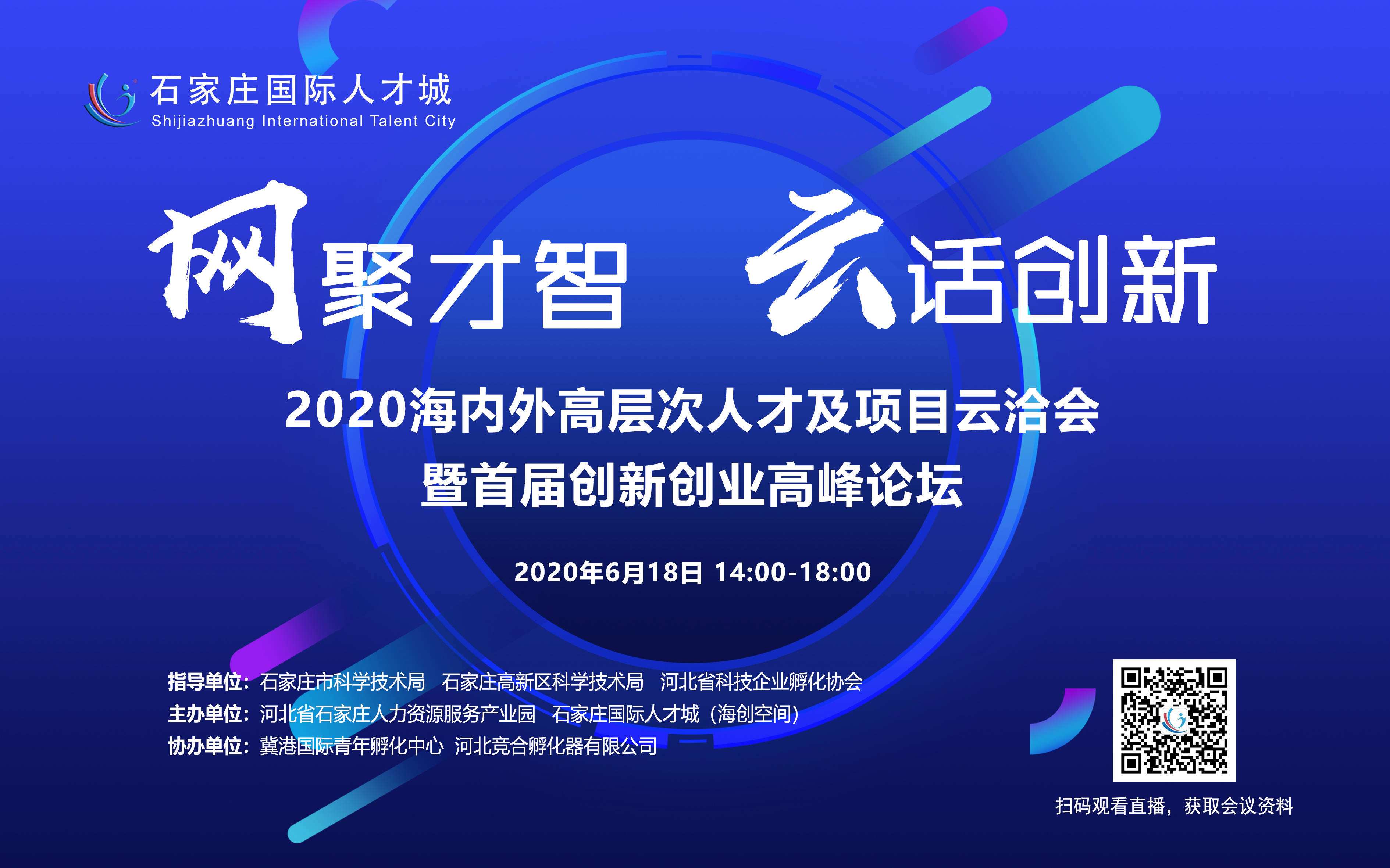 解说！创业好项目论坛