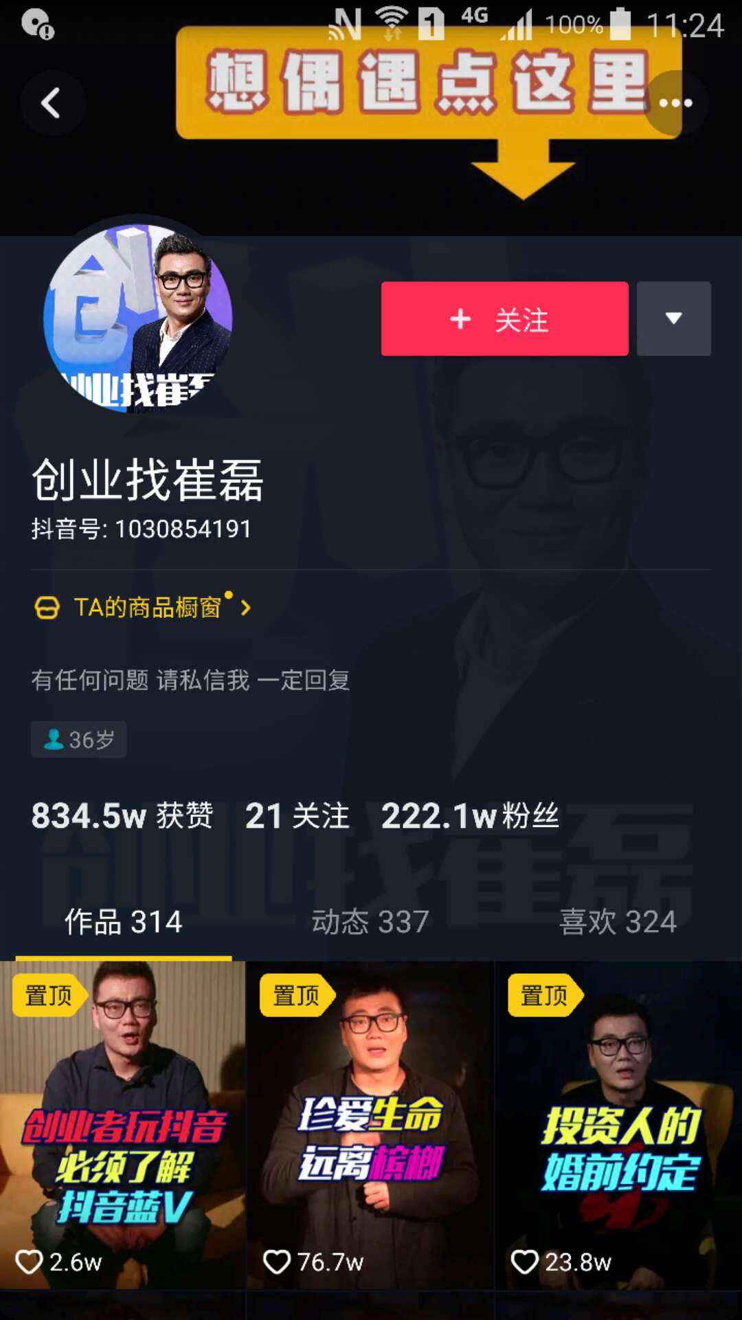 解说！创业赚钱