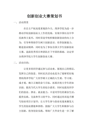 相关！怎么写创业计划书