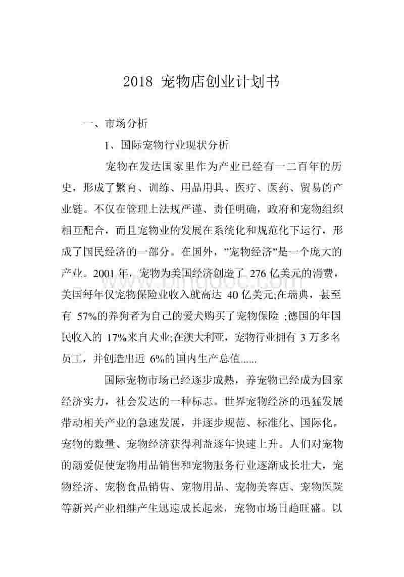 相关！怎么写创业计划书