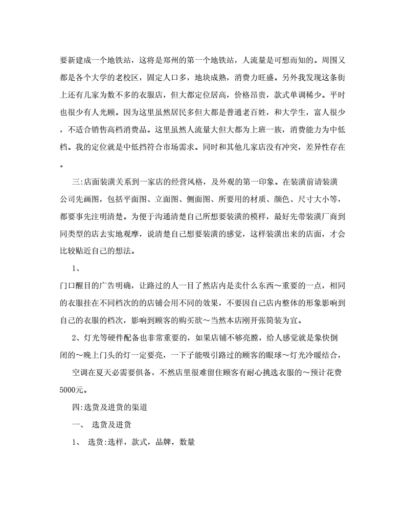 相关！怎么写创业计划书