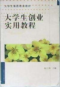 解说！大学生创业心得