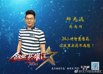 热点！创业英雄汇