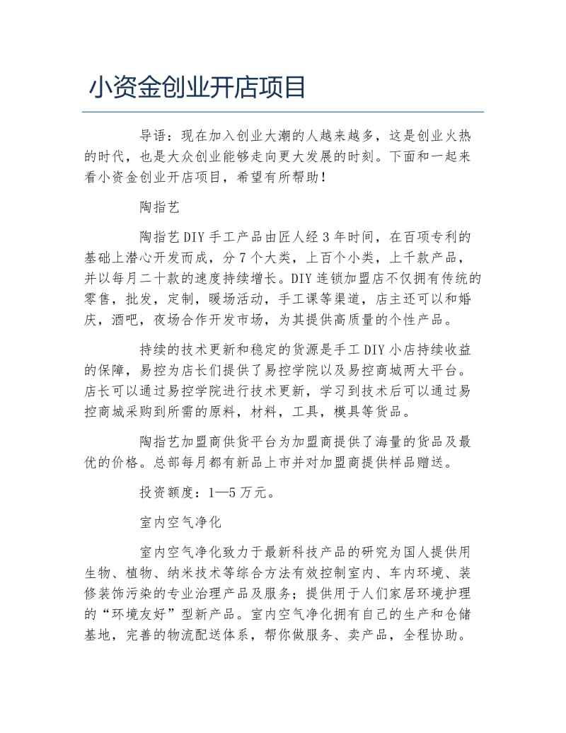 解释！小资本创业项目