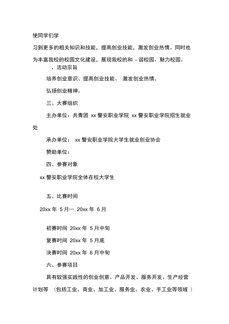 相关！大学生创业策划书