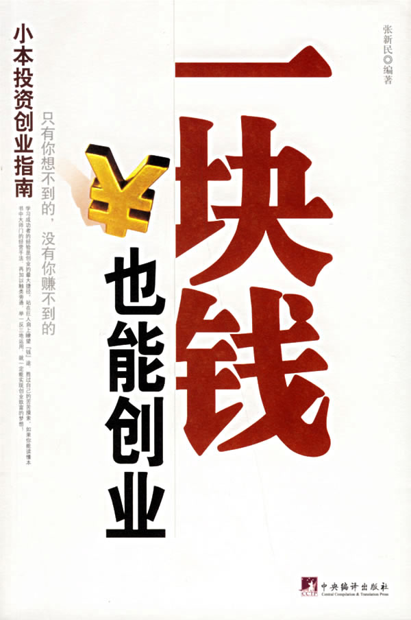 解说！小投资创业