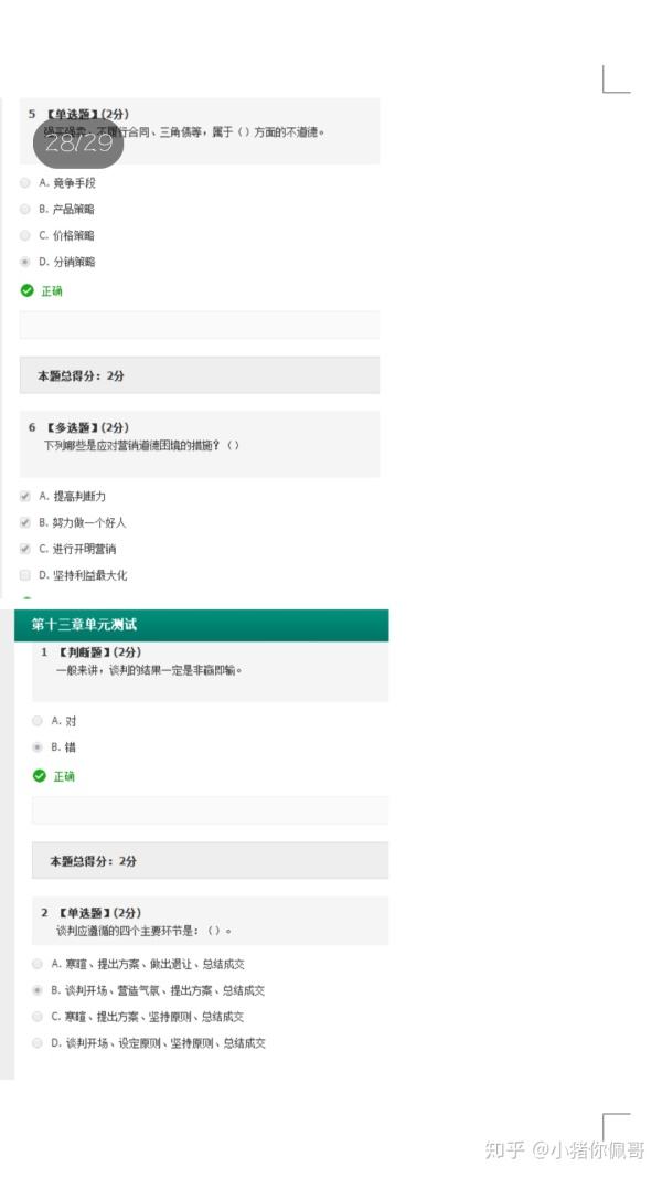 求答案！创业行业