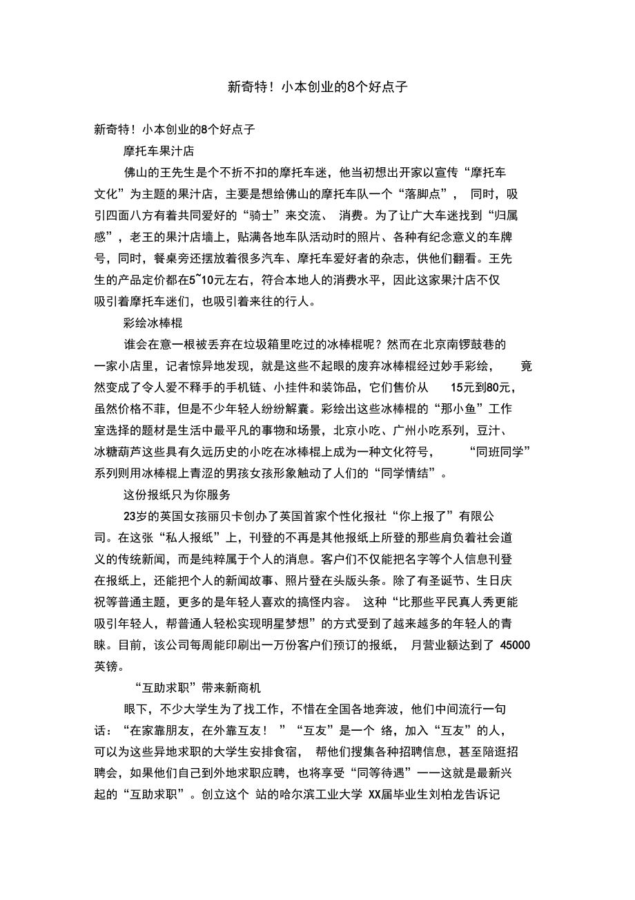 常见问题！小本创业好点子