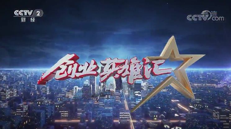小知识！创业英雄会"专业解答"