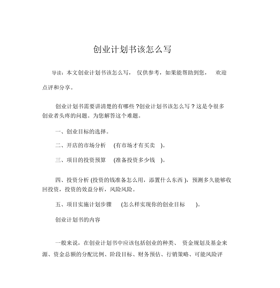 解释！个人创业经历怎么写