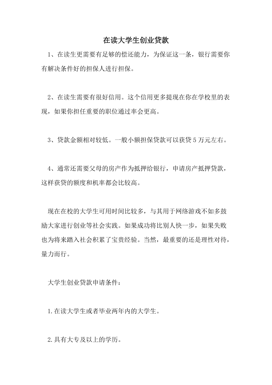 相关！大学生贷款创业