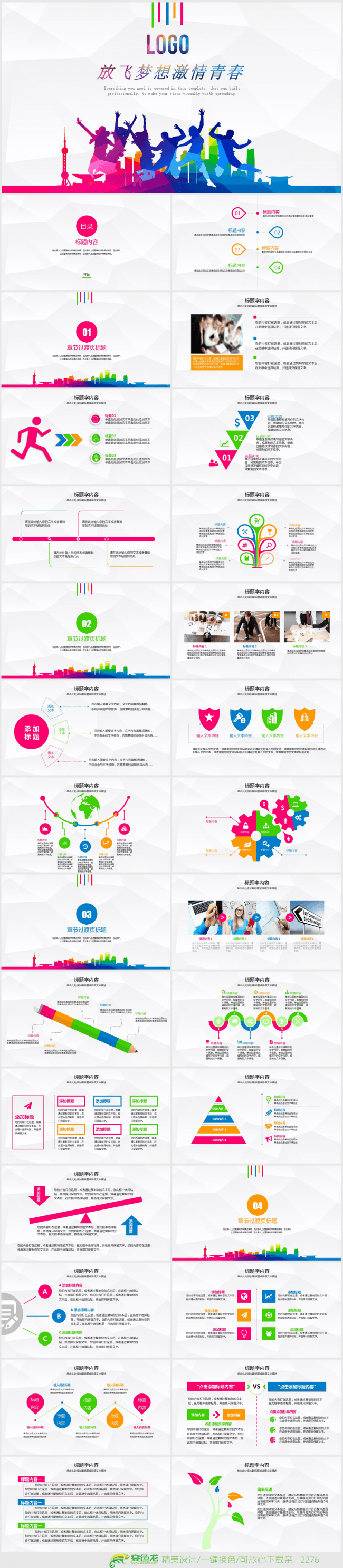 求答案！大学生创业ppt模板