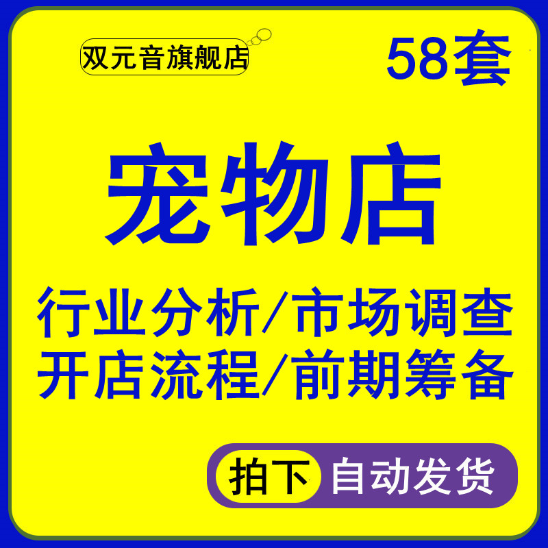 解答！宠物店投资创业方案